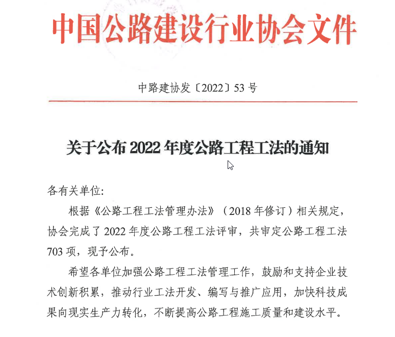 喜訊！南部路橋首項公路工程工法通過評審